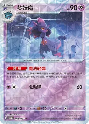 Mismagius