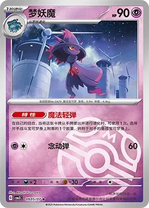 Mismagius