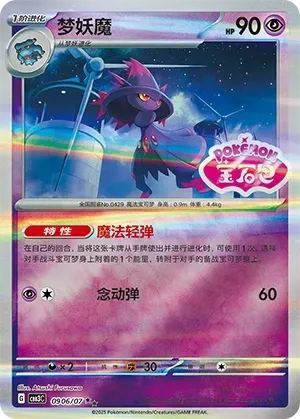 Mismagius