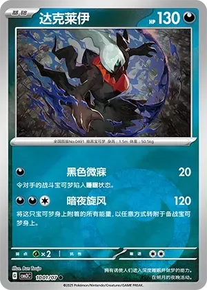 Darkrai