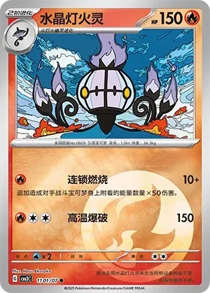 Chandelure
