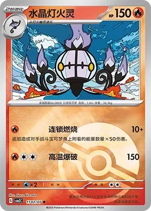 Chandelure