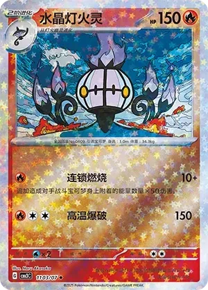 Chandelure
