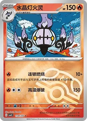 Chandelure
