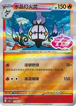 Chandelure