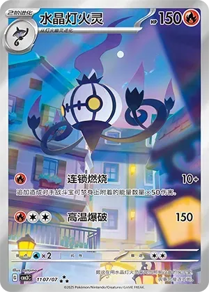 Chandelure