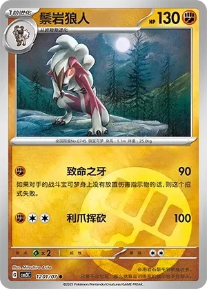 Lycanroc