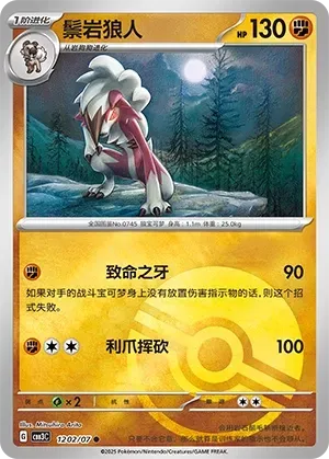 Lycanroc