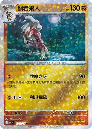 Lycanroc