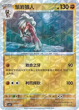 Lycanroc
