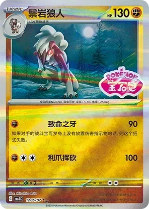 Lycanroc
