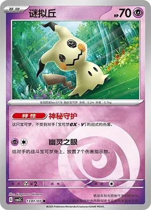 Mimikyu