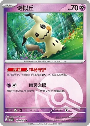 Mimikyu