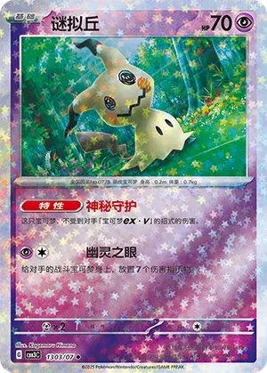 Mimikyu