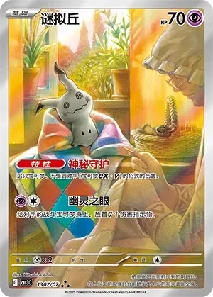 Mimikyu