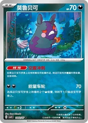 Morpeko