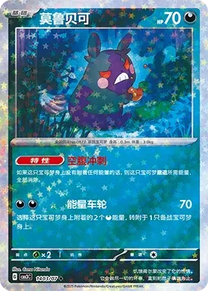 Morpeko