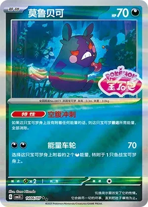 Morpeko