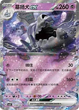 Houndstone ex
