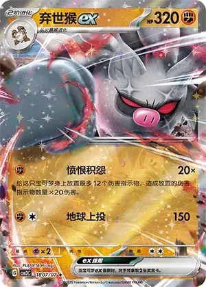 Annihilape ex