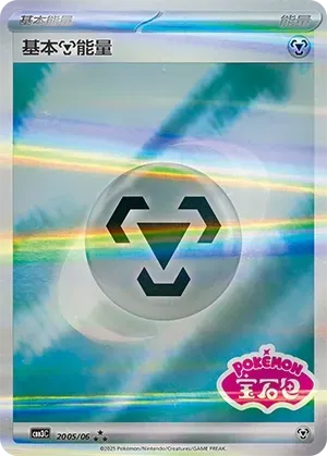 Basic Metal Energy