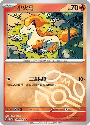 Ponyta