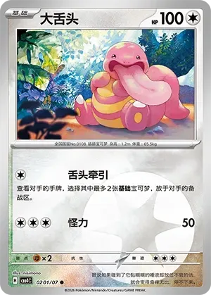 Lickitung