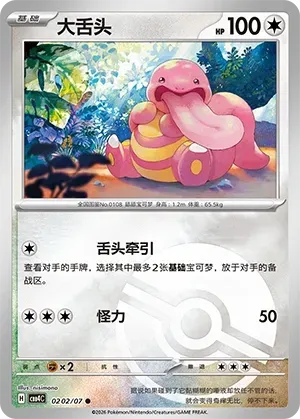 Lickitung