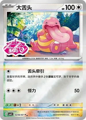 Lickitung