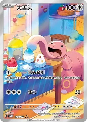 Lickitung