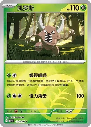 Pinsir