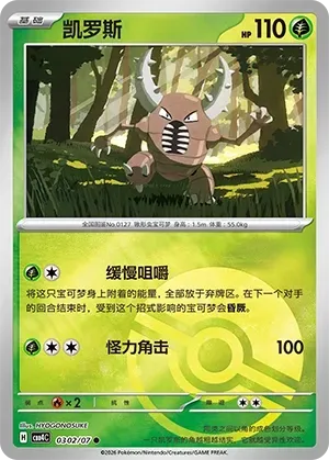 Pinsir