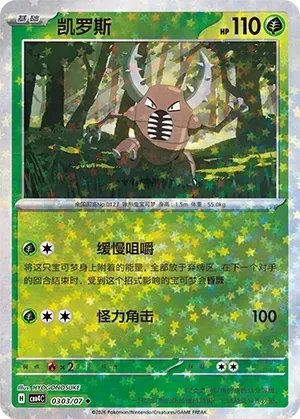 Pinsir