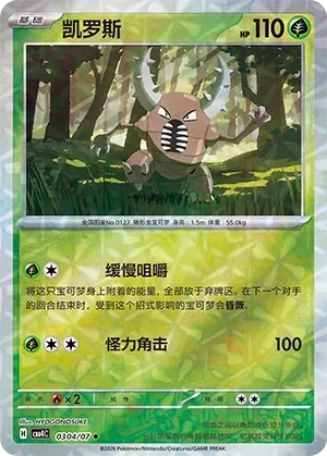 Pinsir