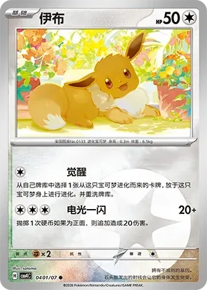Eevee