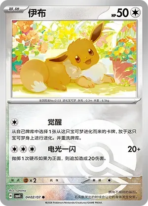 Eevee