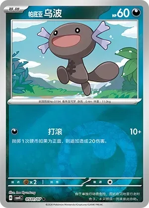 Paldean Wooper