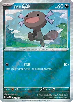 Paldean Wooper