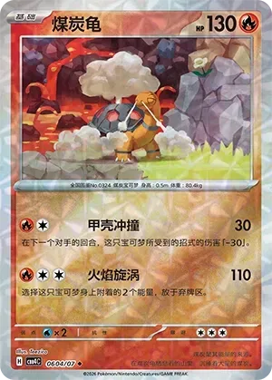 Torkoal