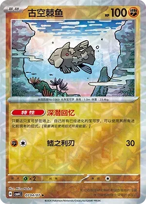 Relicanth