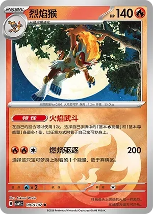 Infernape