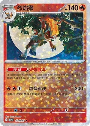 Infernape