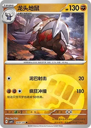 Excadrill