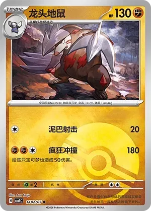 Excadrill