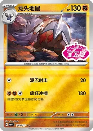 Excadrill