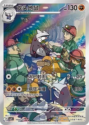 Excadrill