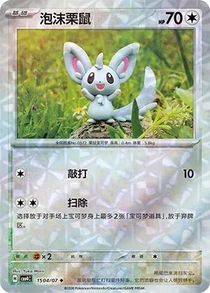Minccino