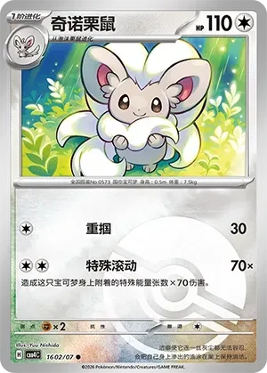 Cinccino
