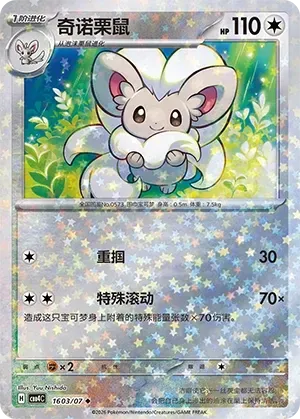 Cinccino