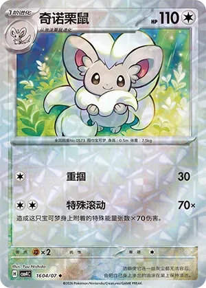 Cinccino